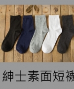 【男士短襪】超簡單襪面